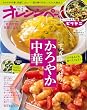 セール中のKindle本5：オレンジページ 2024年 9/2号 [雑誌]