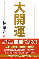 大開運 4792606705 Book Cover