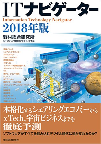 ＩＴナビゲーター２０１８年版