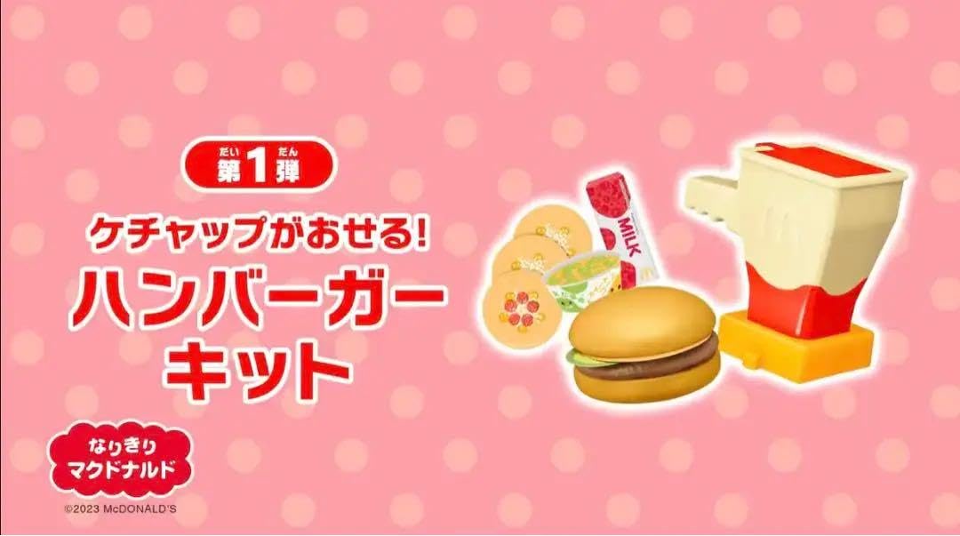 Amazon.co.jp: なりきりマクドナルド ケチャップがおせる ハンバーガー