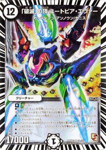 Amazon.co.jp: デュエルマスターズ 「破滅」の頂 ユートピア・エヴァー