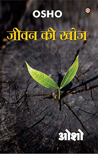 Jeevan Ki Khoj by Jeevan - Image 4