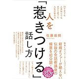 人を「惹きつける」話し方――口下手でも人見知りでもあがり症でも人生が変わる