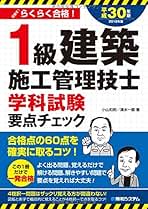 １級建築施工管理技士学科試験要点チェック  平成３０年版 /秀和システム/小山和則（単行本） 1級建築施工管理技士学科試験 要点チェック 平成30年版 | 小山