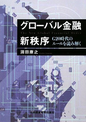 GuroÌ„baru kin'yuÌ„ shinchitsujo = The new global financial order : G 20 jidai no ruÌ„ru o yomitoku