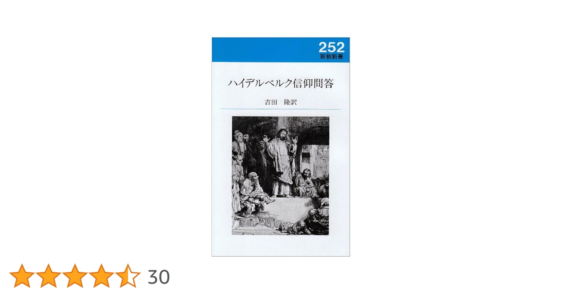 ハイデルベルク信仰問答 |本 | 通販 | Amazon
