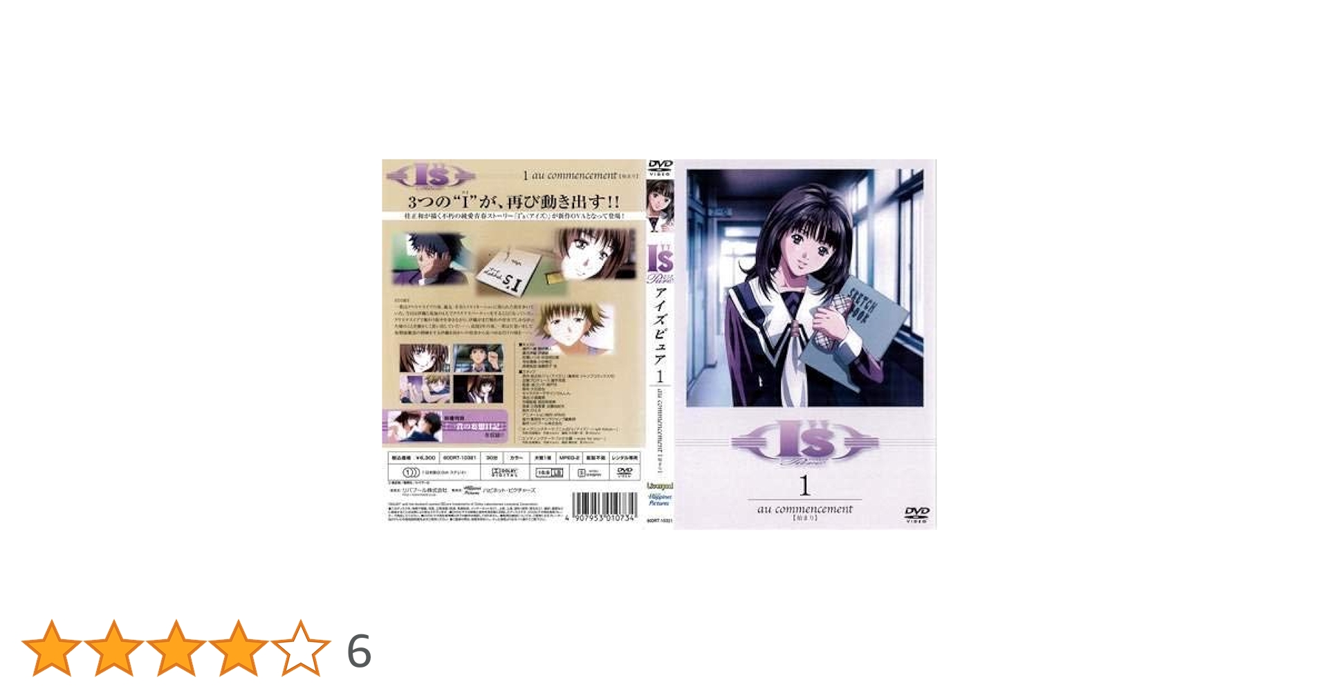 Amazon.co.jp: Is Pure アイズピュア[レンタル落ち]：6巻セット