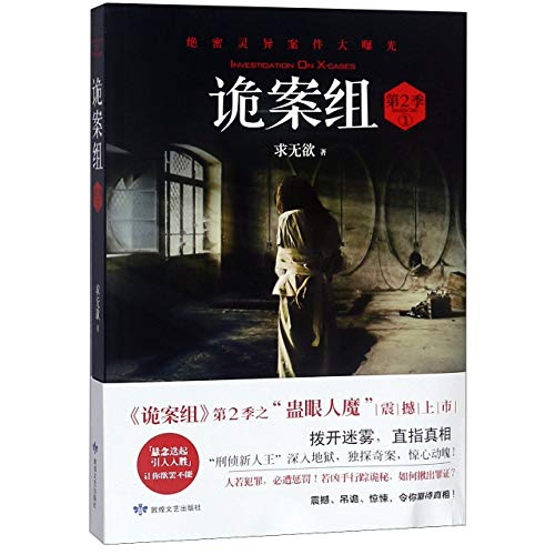 Preisvergleich Produktbild Investigation On X-cases (Chinese Edition)