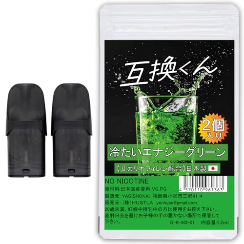 【日本製】ドクターベイプ モデル3 Dr vape model3用 互換カートリッジ 2本入り 互換くん (冷たいエナジーグリーン) 国内製造 リキッド 充填済み どくたーべいぷ