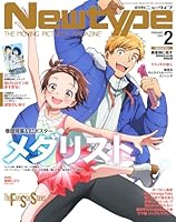 Newtype (ニュータイプ) 2026年 2月号 [雑誌]