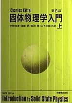 Amazon.co.jp: Charles Kittel: 本
