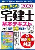 (全文PDF・単語帳アプリ付) 2021年版 合格しようぜ! 宅建士 音声付きテーマ別ベストセレクト問題集 宅建ダイナマイト合格スクール 全文PDF・単語帳アプリ付)合格しようぜ! 宅建士2020 基本