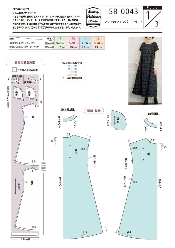 Amazon | Sewing Pattern Studio 縫い代付き型紙・パターン フレアの