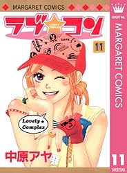 ラブ★コン Vol.1 中原アヤ　集英社 ラブ☆コン モノクロ版 1／中原アヤ | 集英社 ― SHUEISHA ―