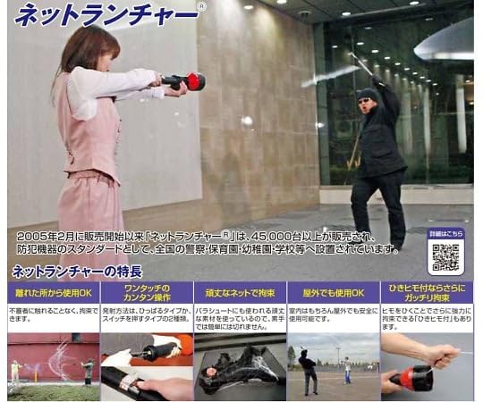 Amazon.co.jp: 日本工機 ネットランチャー(R) ST-S 1個 69-3094-57