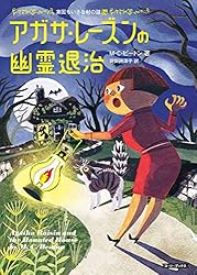 Amazon.co.jp: アガサ・レーズンの奇妙なクリスマス 英国ちいさな村の