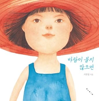Paperback Without the wind (Korean edition) [Korean] Book
