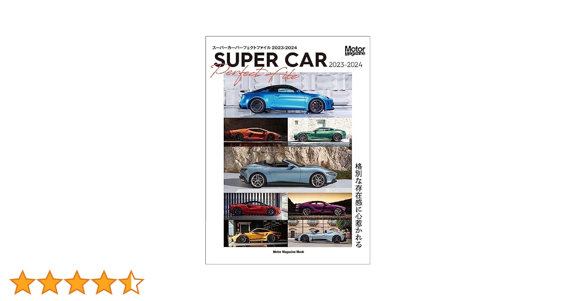 スーパーカー コンプリートファイル 1 ランボルギーニ・カウンタック（スーパーカー・コンプリート