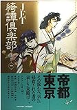 綺譚倶楽部 ネムキ編 第1巻 (眠れぬ夜の奇妙な話コミックス)