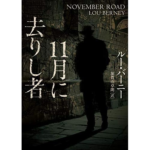 11月に去りし者