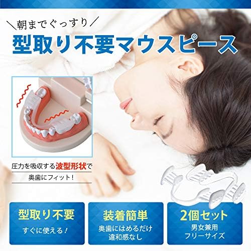 Amazon マウスピース 歯ぎしり防止 2個セット 30日間返品交換保証 改良版 かんたん装着 歯ぎしりガード 食いしばり ナイトガード 食いしばり いびき 対策 睡眠 Dr Qolis 睡眠用マウスピース