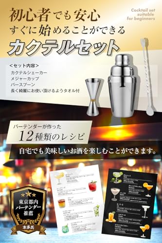 REXSPEC カクテルシェーカーセット