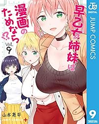 【全初版】早乙女姉妹は漫画のためなら!? 全巻　特典付き 51H2Gv3I6sS._UF350,350_QL50_.jpg