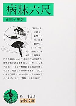Paperback Bunko Six scale Byosho (Iwanami Bunko) (1984) ISBN: 4003101324 [Japanese Import] [Japanese] Book