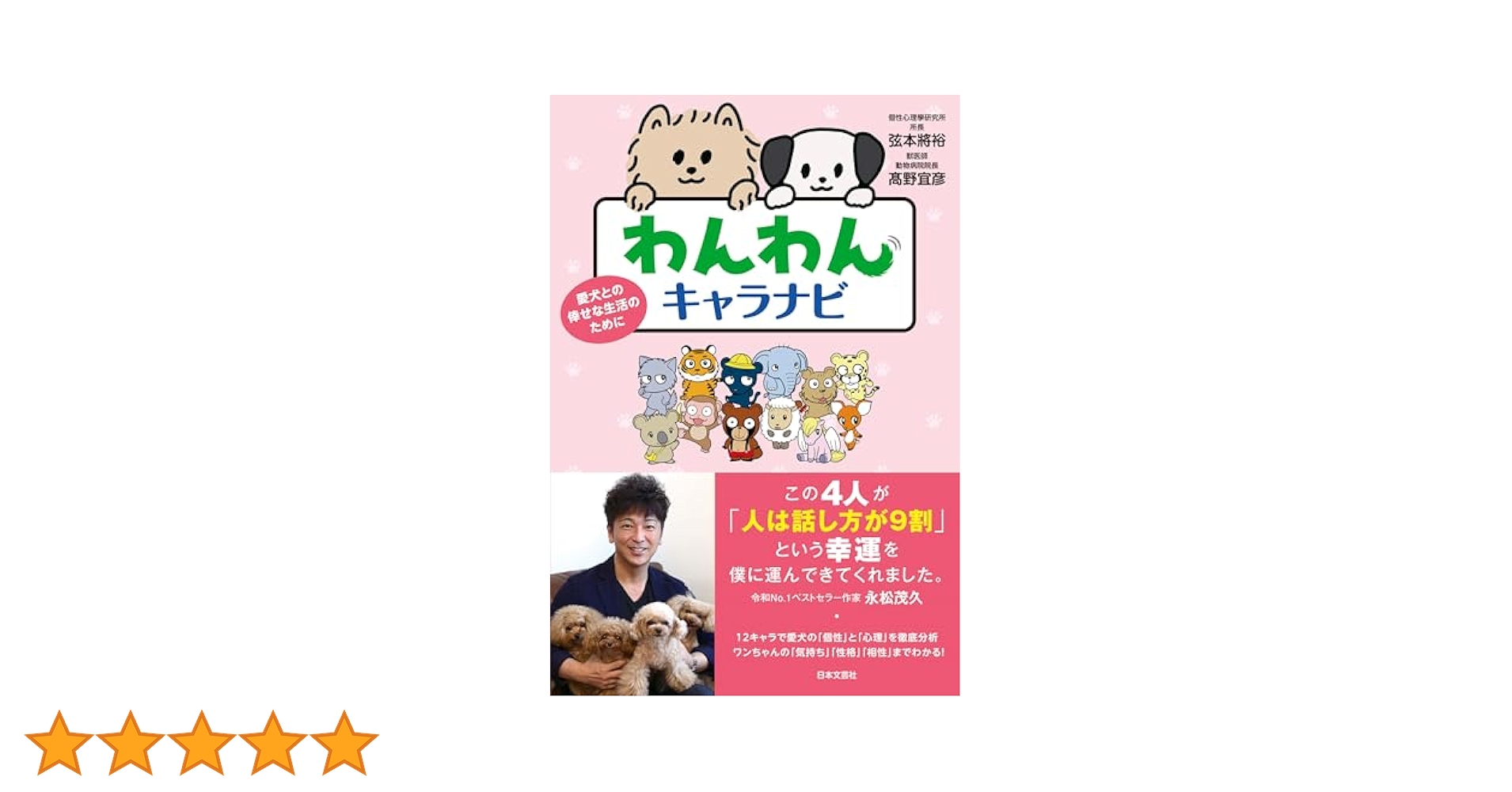 わんわん　キャラナビ　古生心理學 わんわん キャラナビ 古生心理學