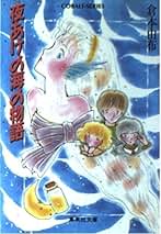 Amazon.co.jp: 倉本 由布: 本