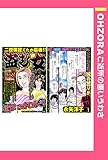 盗む女 【単話売】 (OHZORA ご近所の悪いうわさ)