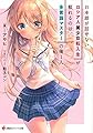 日本語が話せないロシア人美少女転入生が頼れるのは、多言語マスターの俺1人 (講談社ラノベ文庫)