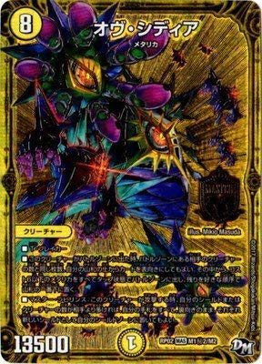 デュエルマスターズ新2弾/DMRP-02/M1/秘2/SS/オヴ・シディア Amazon.co.jp: デュエルマスターズ新2弾/DMRP-02/M1/秘2/SS/オヴ