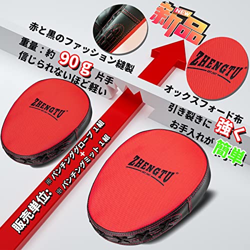 ZHENGTU ボクシング グローブ ミット セット パンチンググロ