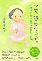 MOM, Don't Be Upset. Grumpy No On The Chain Of The oyobosu Disease 4907537034 Book Cover