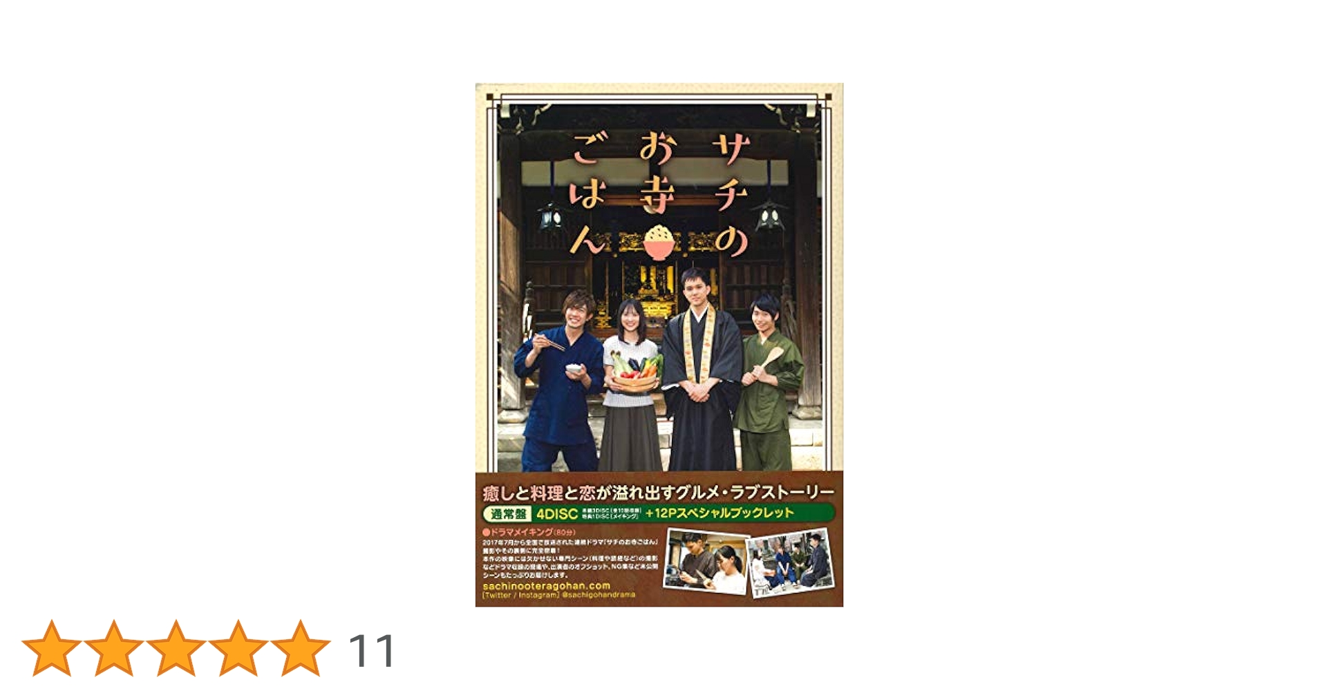 サチのお寺ごはん DVD BOX（通常盤） Amazon.co.jp: サチのお寺ごはん DVD BOX（通常盤） : 谷村美月