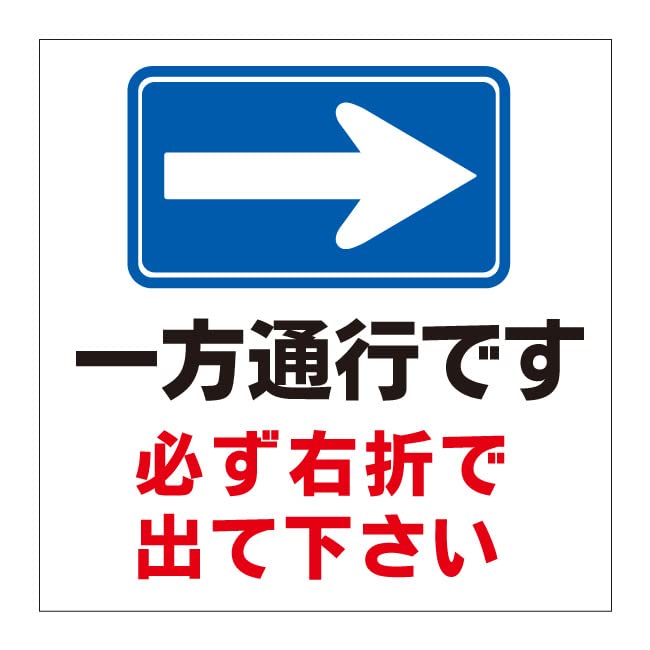 シンプルＡ型看板「入口右折（赤）」【駐車場】全長１ｍ シンプルA型看板「入口右折（赤）」【駐車場】全長1m