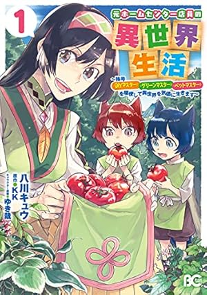 Amazon.co.jp: 女鍛冶師はお人好しギルドに拾われました～新天地で