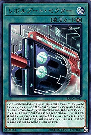 Amazon.co.jp: 遊戯王/リボルブート・セクター（レア