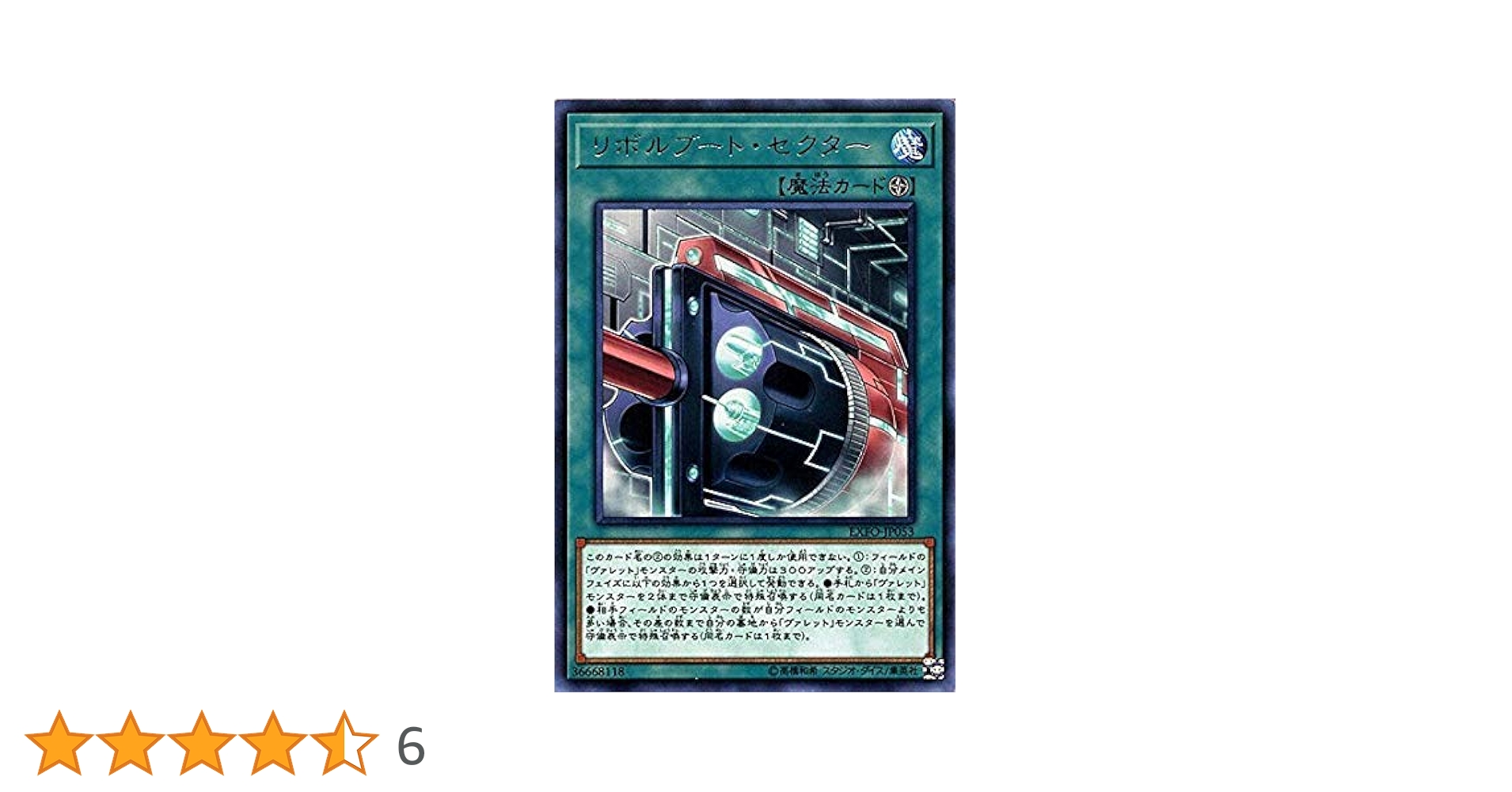 遊戯王　クイックリボルブ　ヴァレルリロード　リボルブートセクター　クオシク　25 遊戯王 クイックリボルブ ヴァレルリロード リボルブート