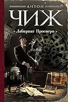 Labirint Prospero 5699911340 Book Cover