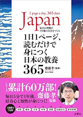 1日1ページ、読むだけで身につく日本の教養365