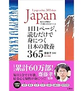 1日1ページ、読むだけで身につく日本の教養365