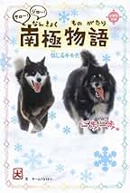 Amazon.co.jp: タロとジロ