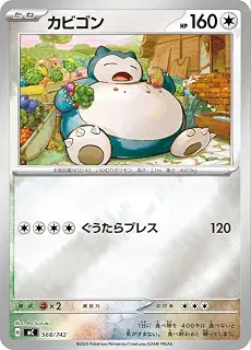 ポケモンカードゲームMEGA スタートデッキ100 バトルコレクション カビゴン ミラー仕様 (568/742) | ポケカ 無 たねポケモン