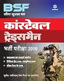 BSF Tradesmen Constable Exam (H) (Hindi Edition)