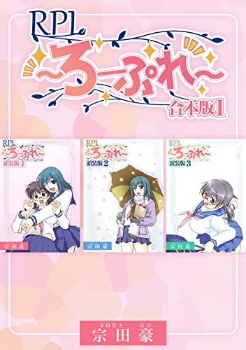 Rpl ろーぷれ 合本版 1 Jコミックテラス ナンバーナイン 宗田豪 マンガ Kindleストア Amazon