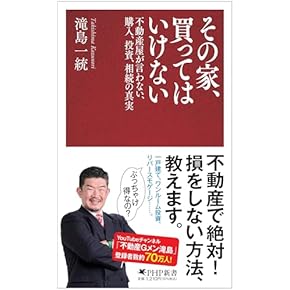 Amazon.co.jp: 不動産投資 - 投資・金融・会社経営: 本