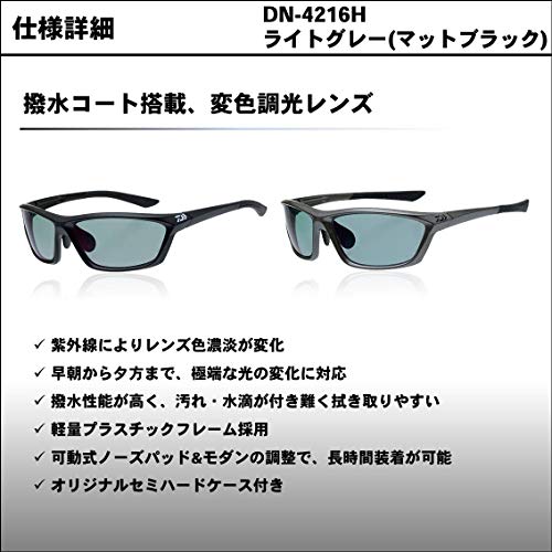 ダイワ ポリカーボネイト変色調光偏光グラス DN-4216H