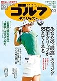 週刊ゴルフダイジェスト 2023年 10/03号 [雑誌]